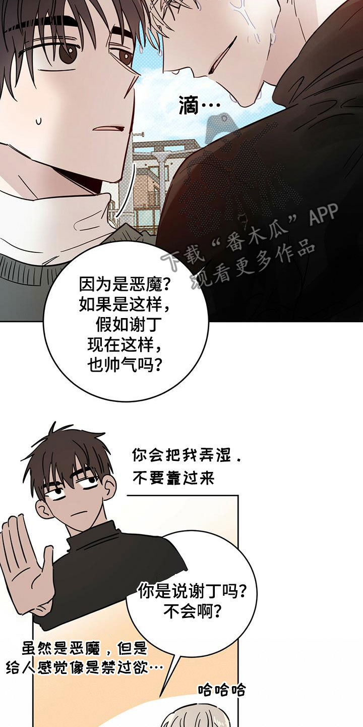 恶魔快递送什么花漫画,第42话2图