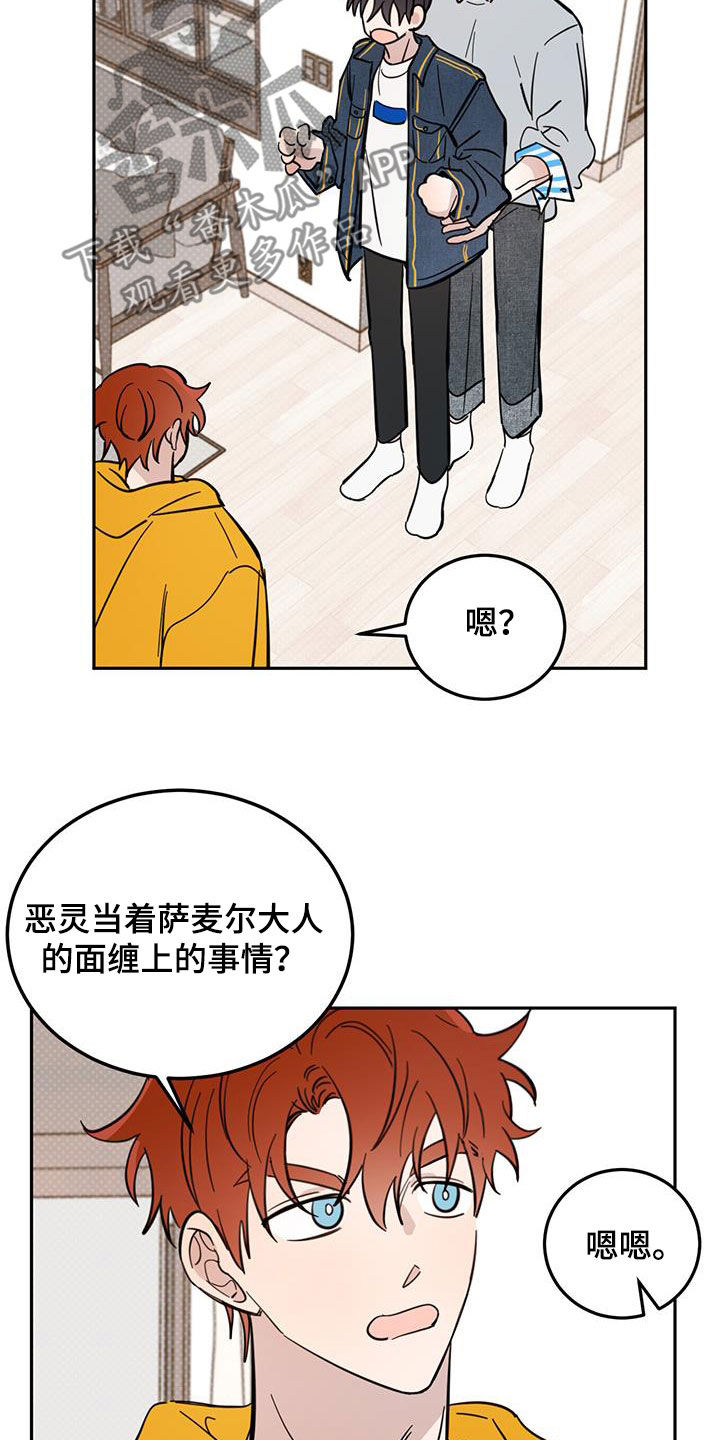 恶魔怎么找出来的漫画,第84章：【第二季】创造机会2图