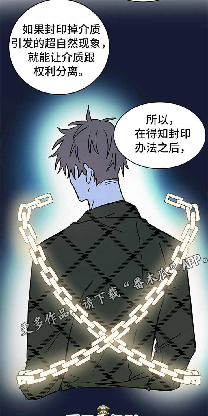 恶魔即将出笼漫画,第12话1图