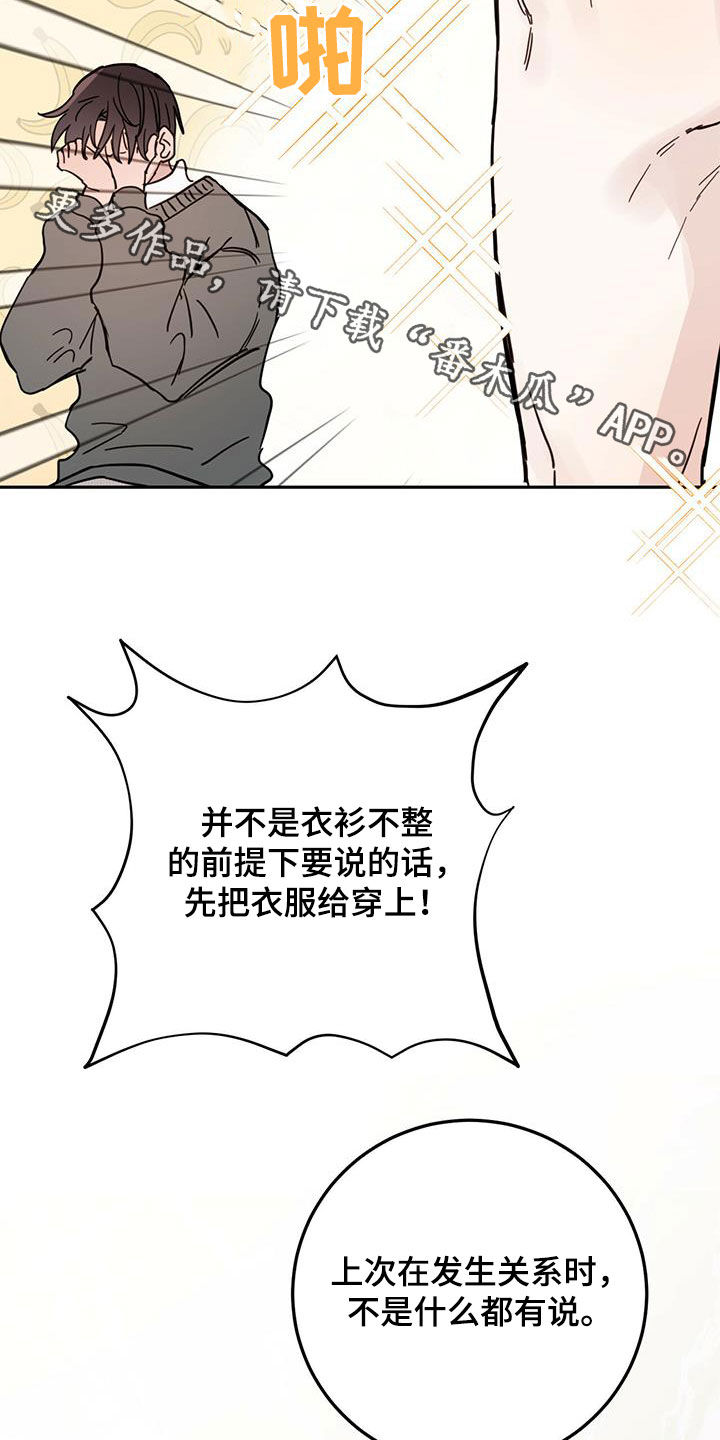 心中的恶魔爆发出来有多可怕漫画,第45话1图