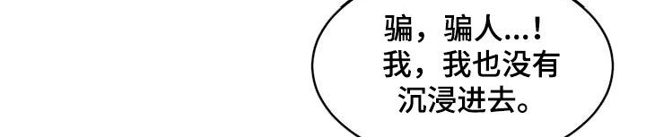 心中的恶魔爆发出来有多可怕漫画,第120话2图