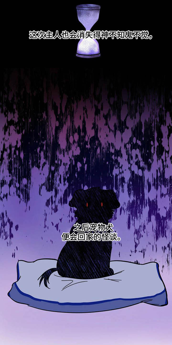 心中的恶魔爆发出来有多可怕漫画,第24话1图