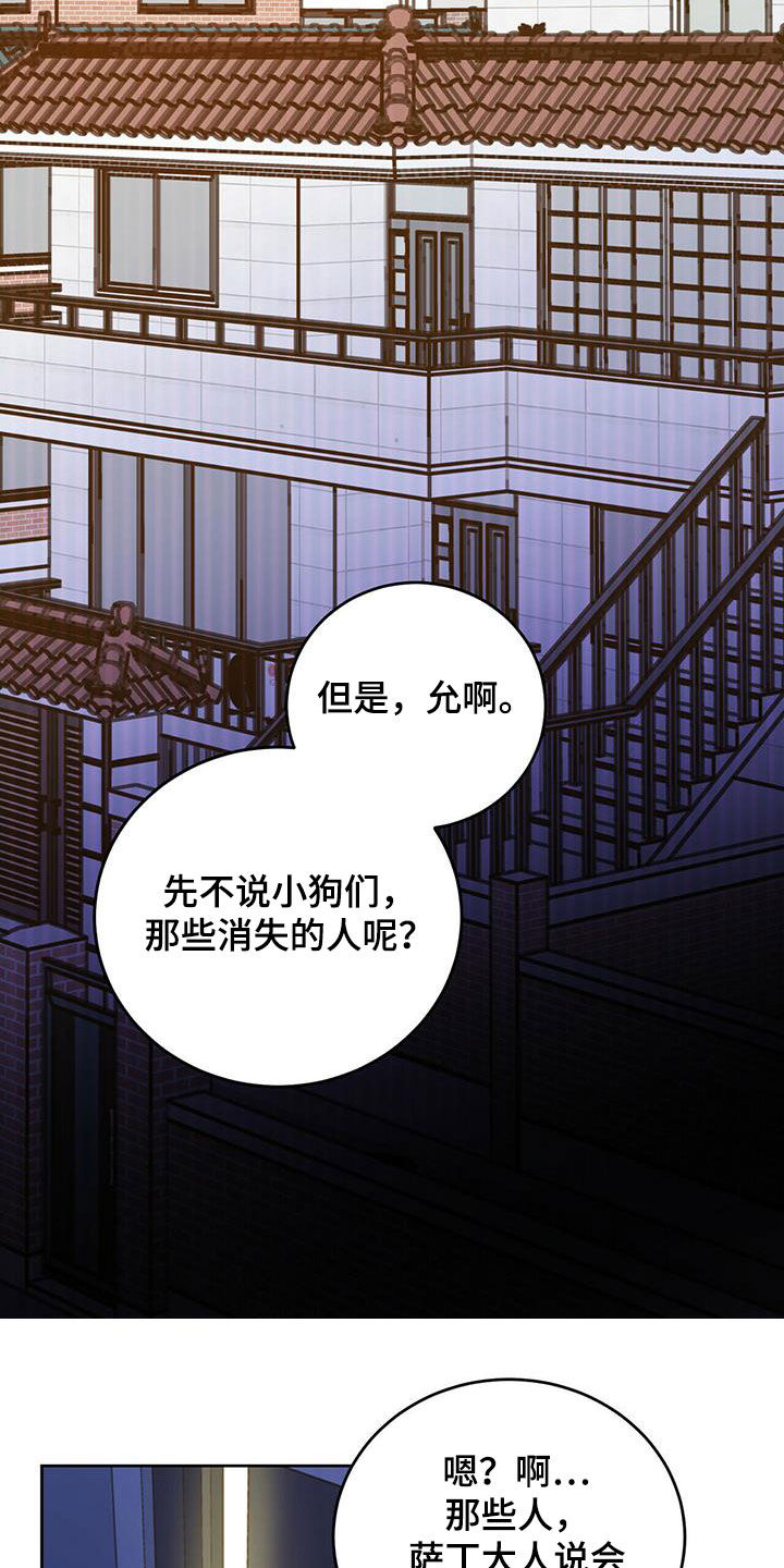 恶魔怎么找出来的漫画,第39话1图