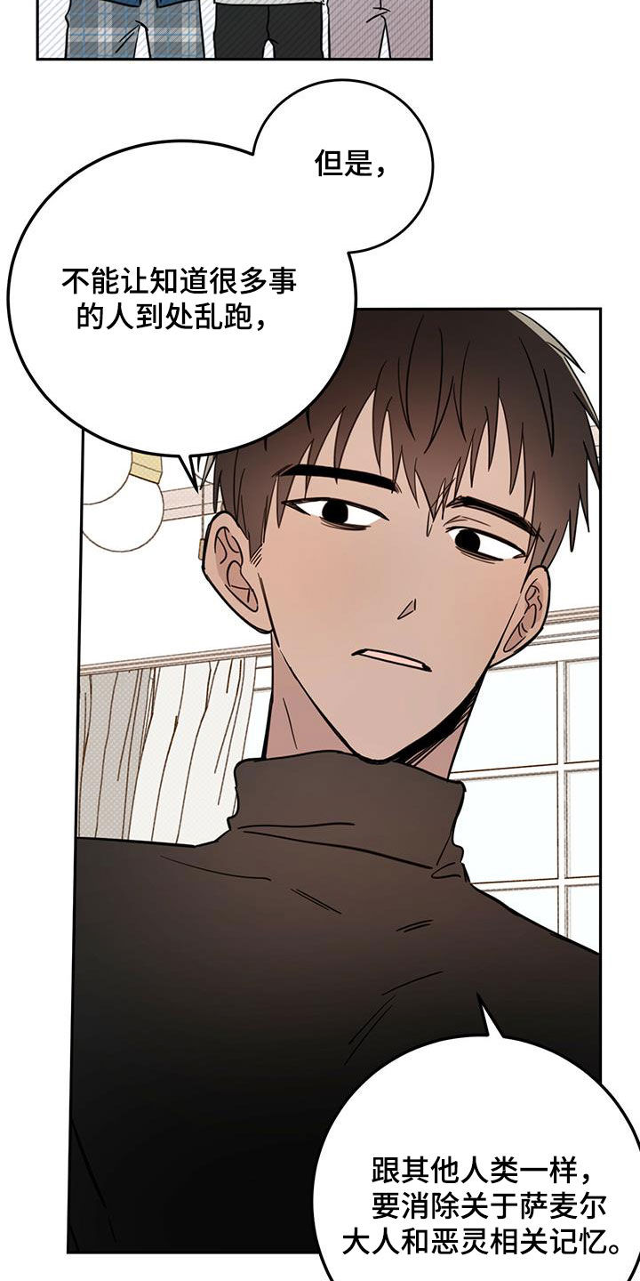 恶魔快救我漫画,第44话1图