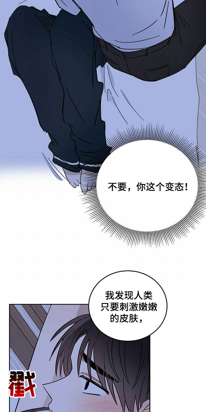 心中的恶魔爆发出来有多可怕漫画,第13话2图
