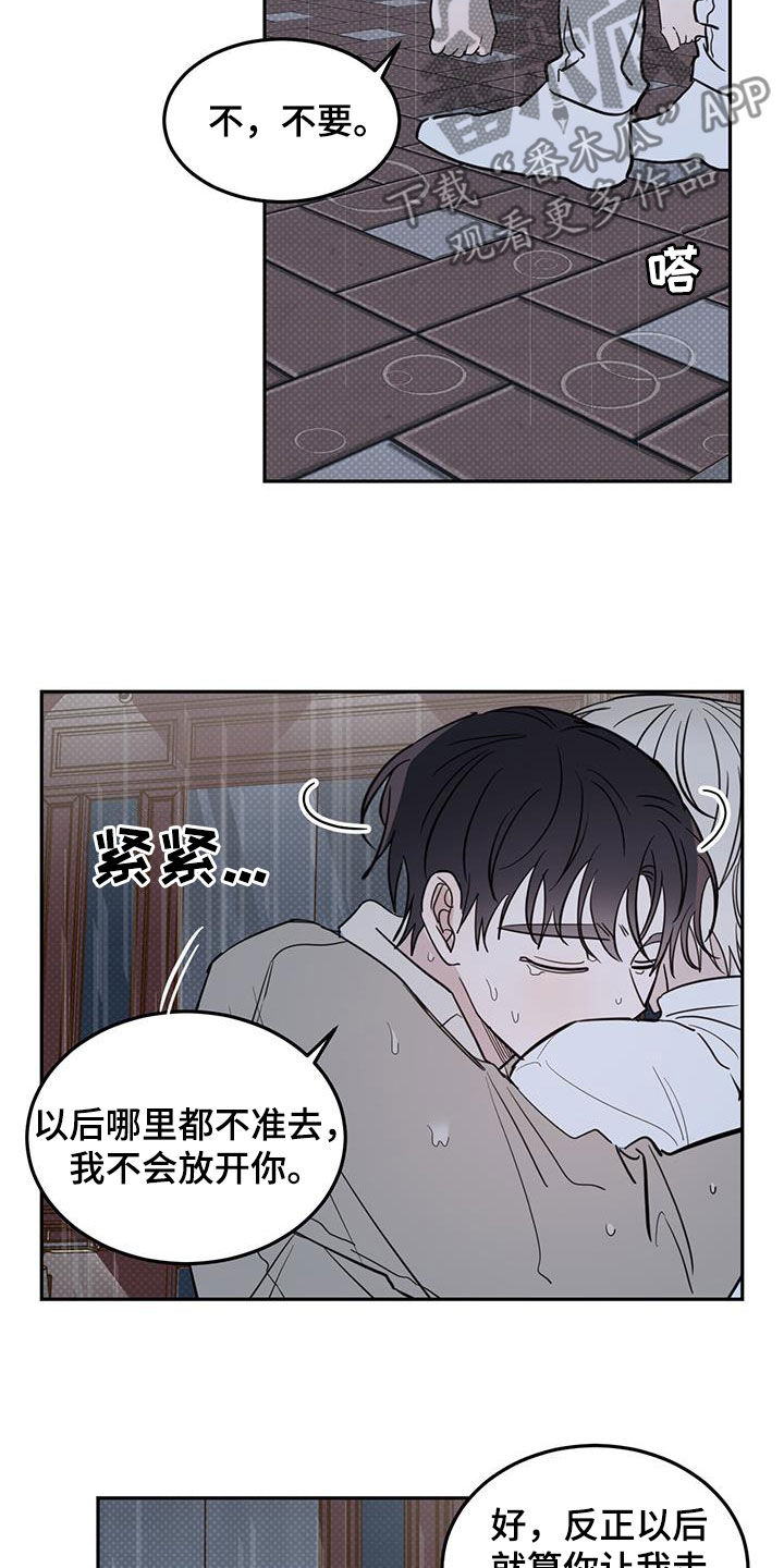 恶魔来了快逃漫画,第124话2图