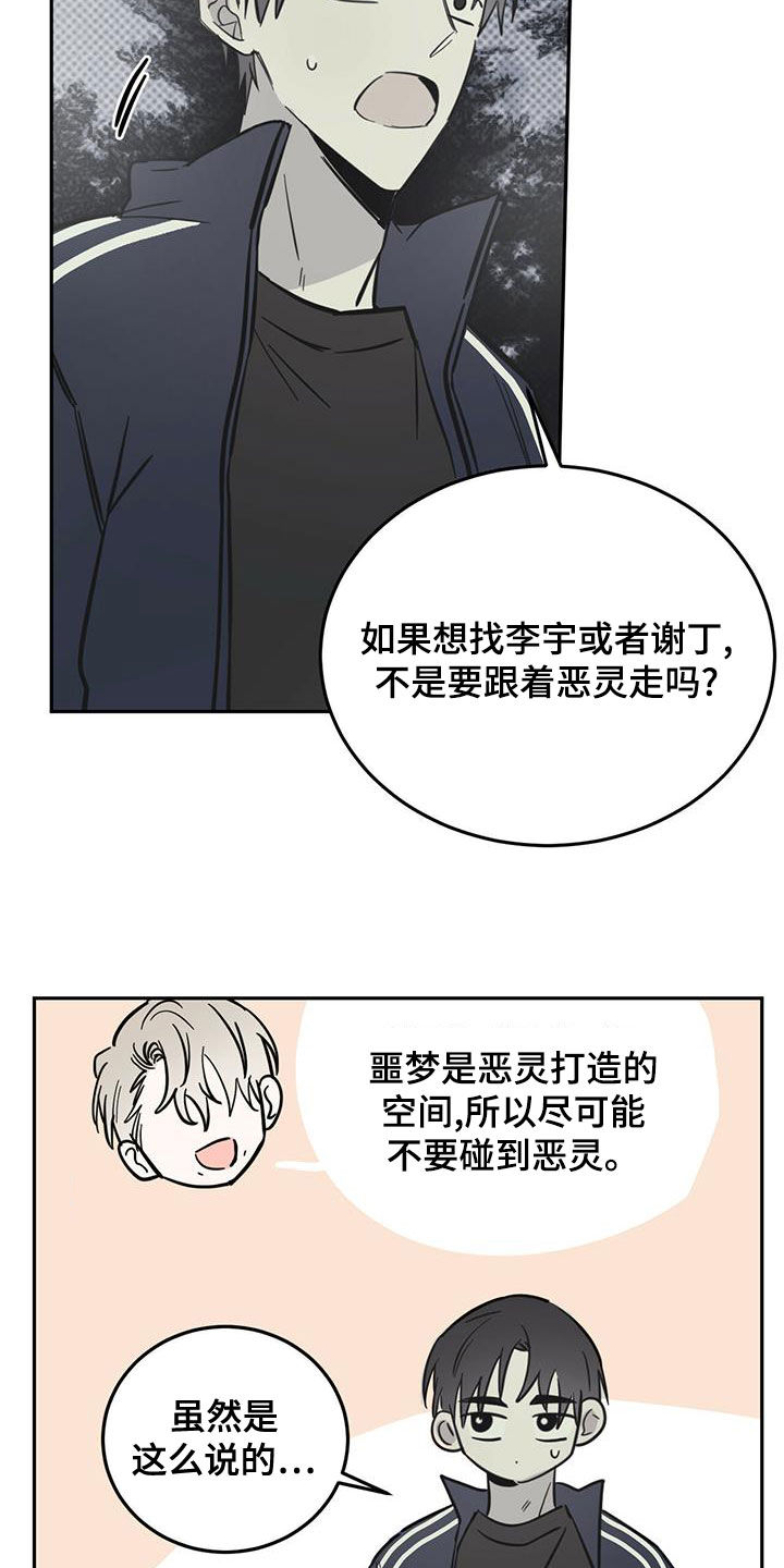 恶魔怎么找出来的漫画,第60话1图