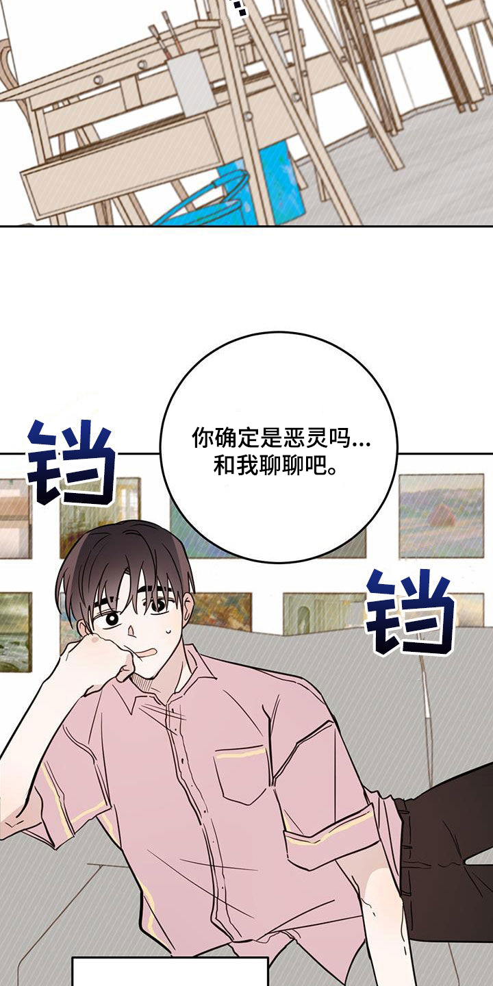 心中的恶魔爆发出来有多可怕漫画,第106话1图