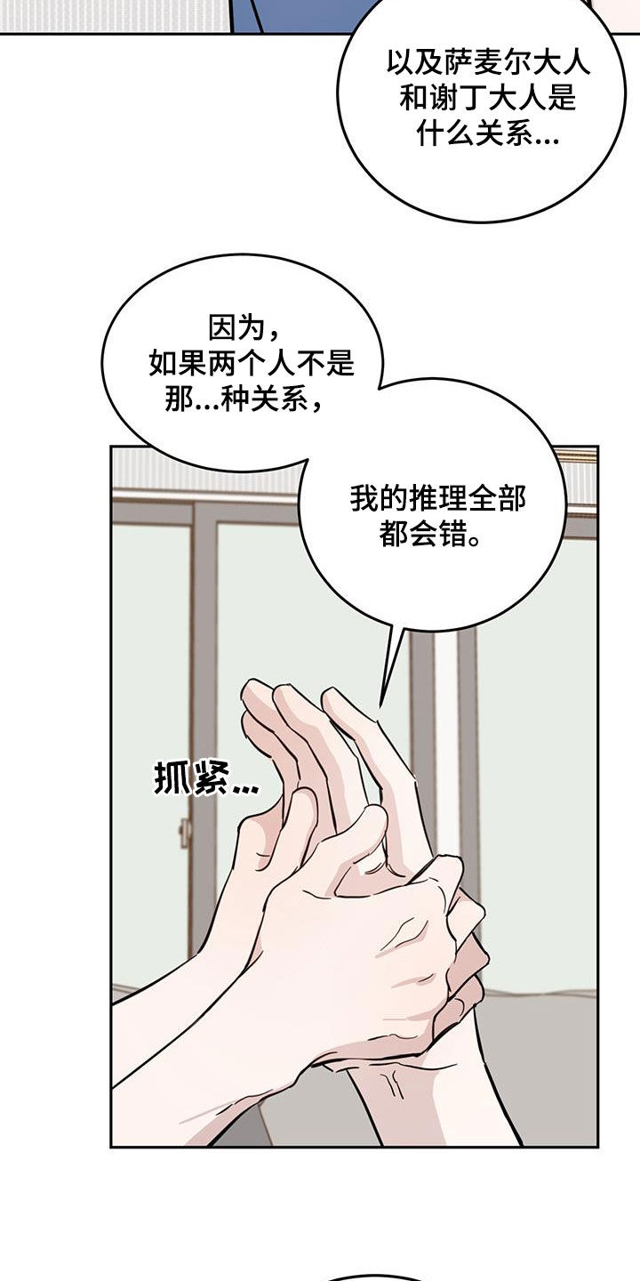 心中的恶魔爆发出来有多可怕漫画,第95话2图