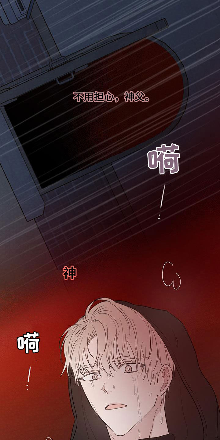 恶魔即将出笼漫画,第116话1图