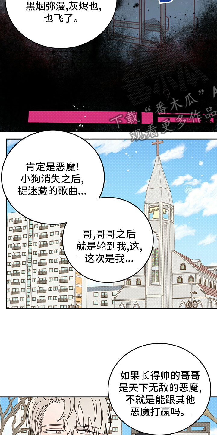 心中的恶魔爆发出来有多可怕漫画,第25话2图