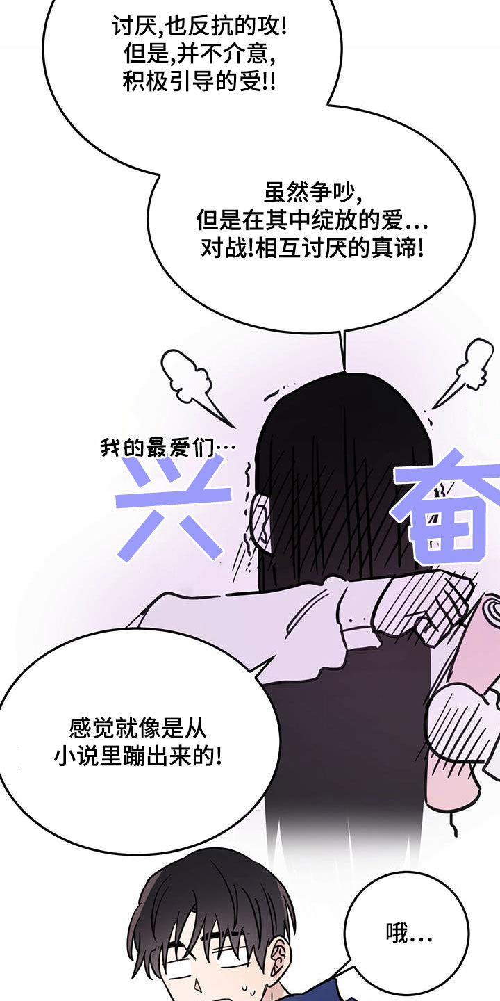 心中的恶魔爆发出来有多可怕漫画,第56话2图