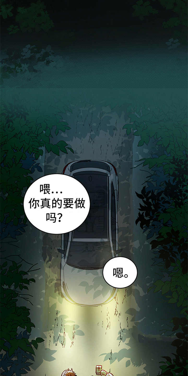 心中的恶魔爆发出来有多可怕漫画,第2话2图