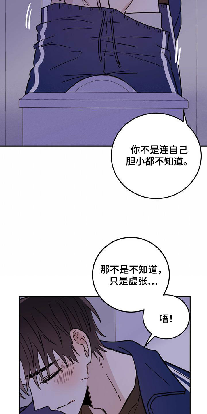 恶魔即将出笼漫画,第49话2图