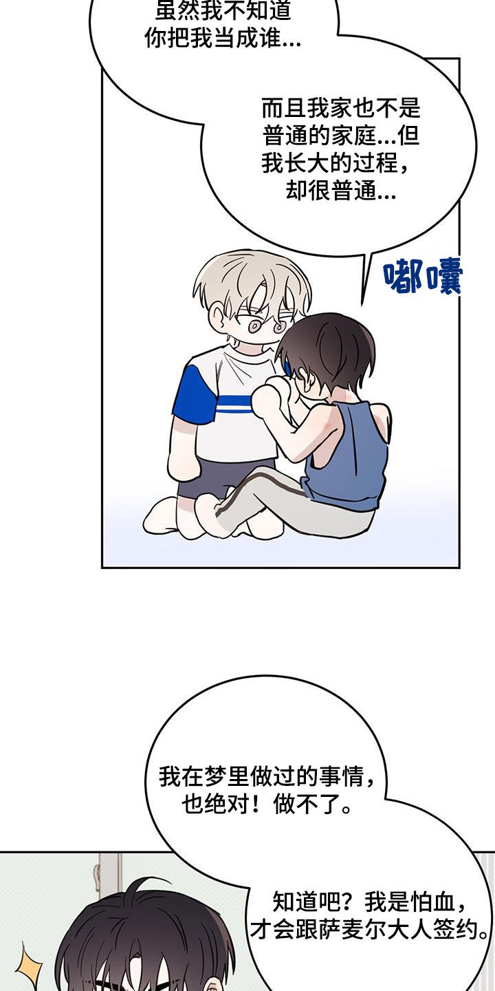 心中的恶魔爆发出来有多可怕漫画,第95话2图
