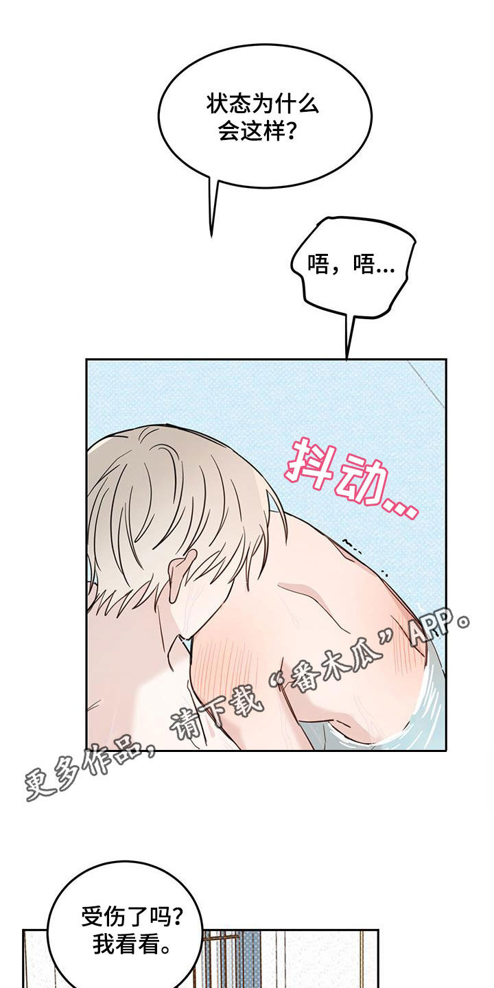 异变恶魔 快看漫画,第68话1图