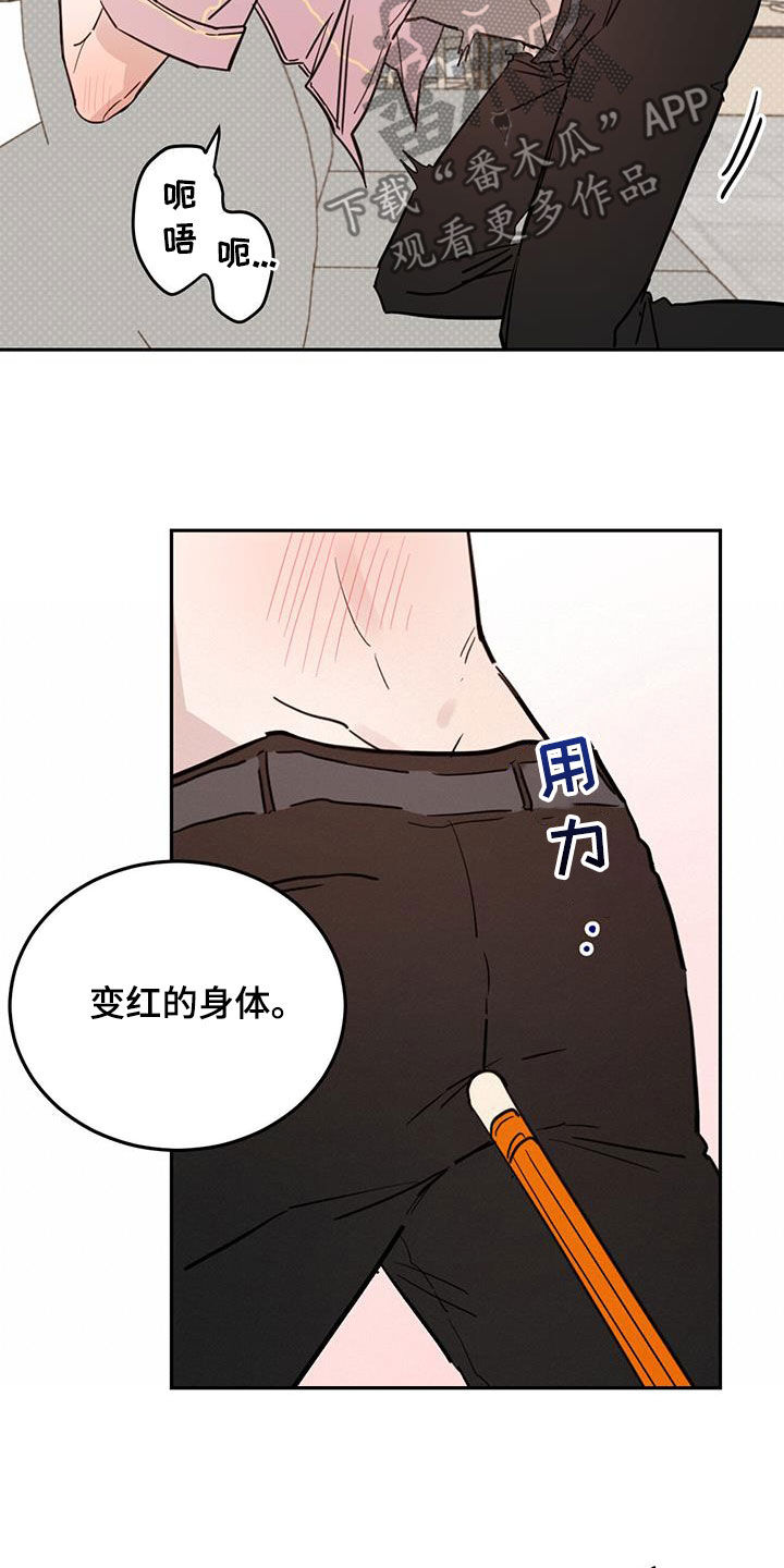 心中的恶魔爆发出来有多可怕漫画,第107话1图
