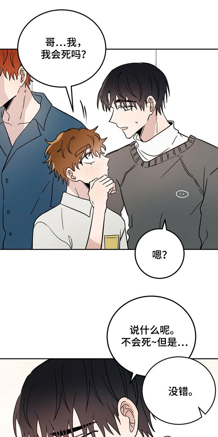 恶魔快救我漫画,第44话1图