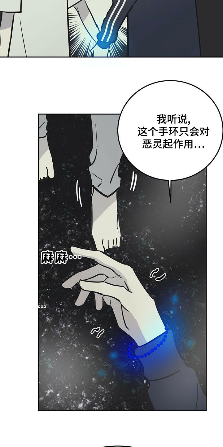 恶魔怎么找出来的漫画,第60话1图