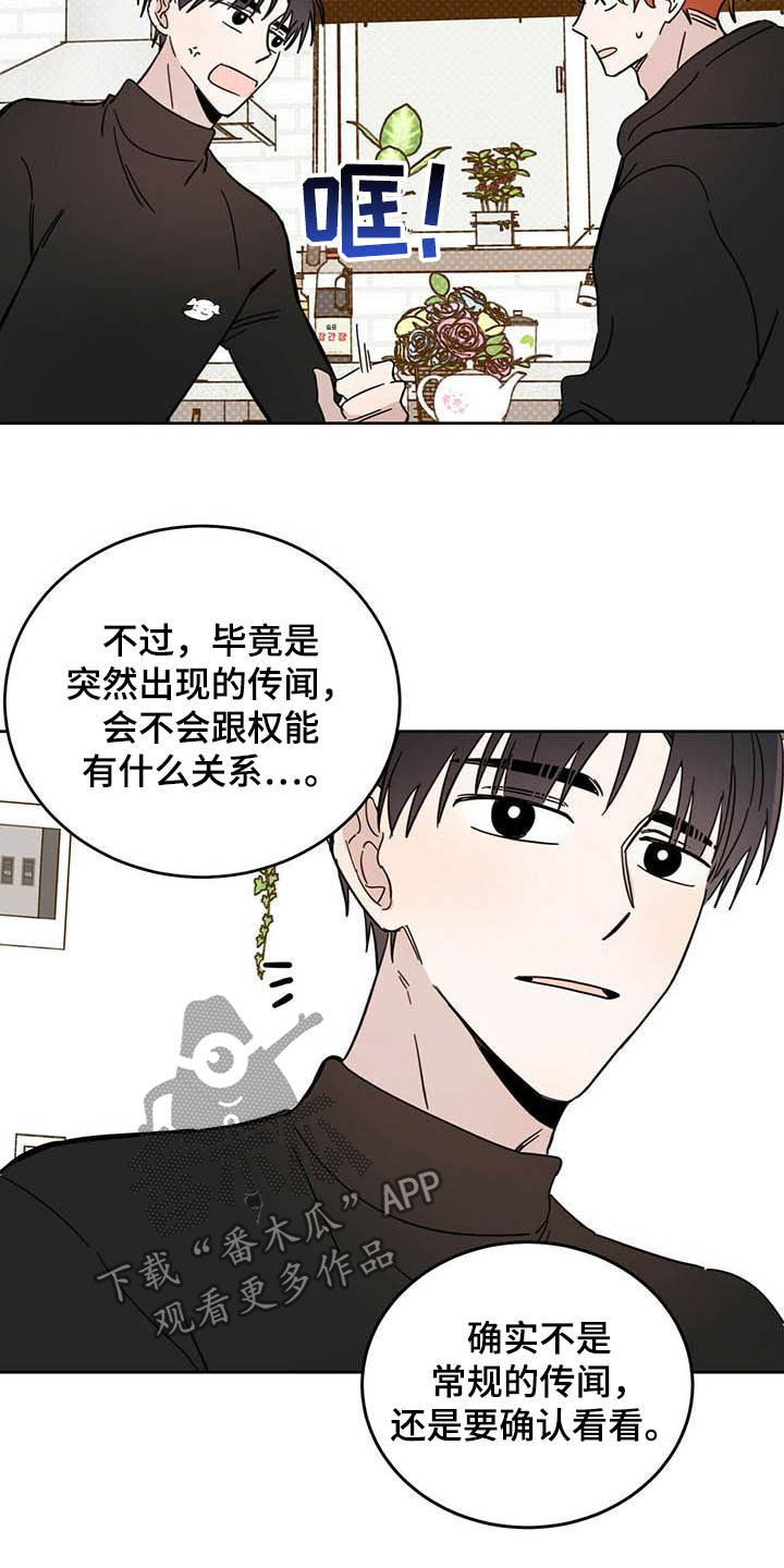 心中的恶魔爆发出来有多可怕漫画,第24话2图