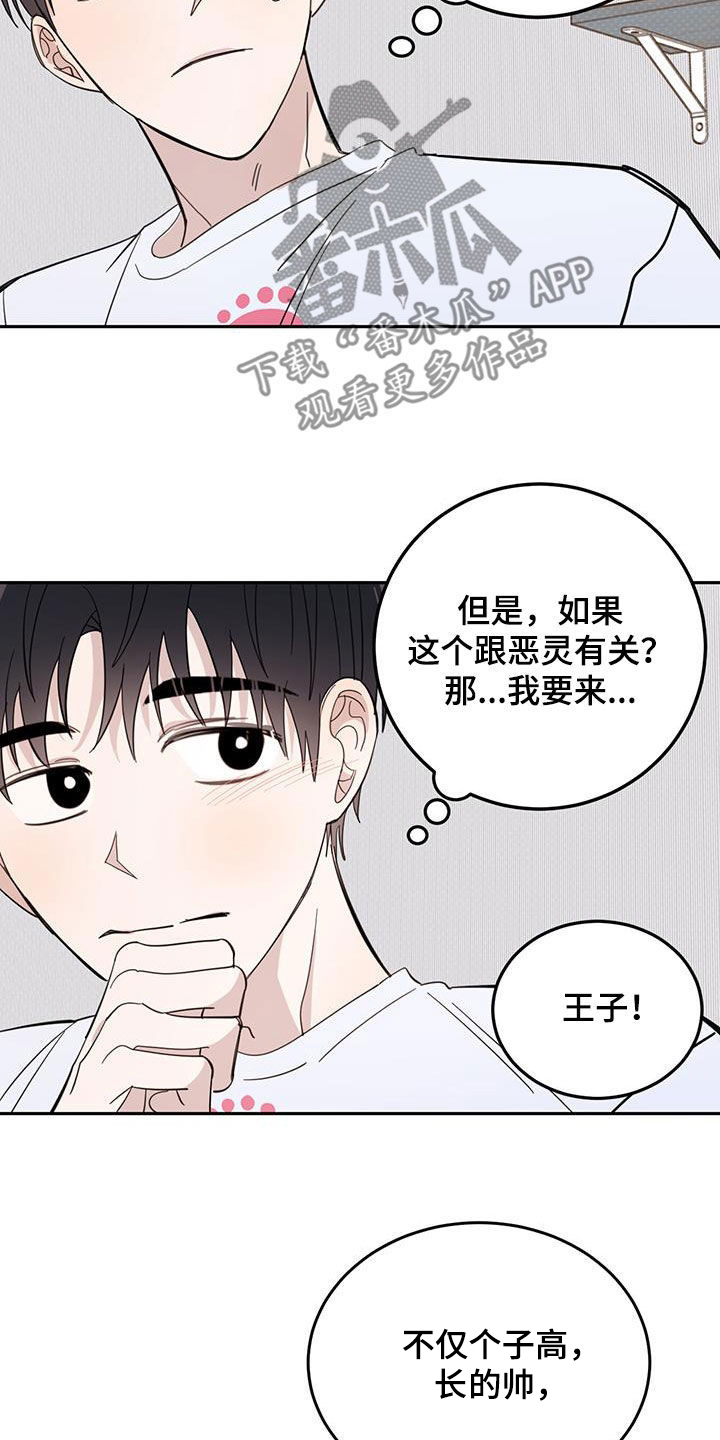 心中的恶魔爆发出来有多可怕漫画,第76话2图