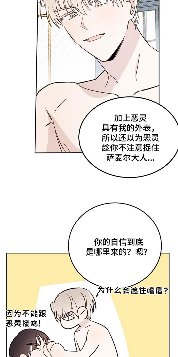 恶魔即将出笼漫画,第66话2图