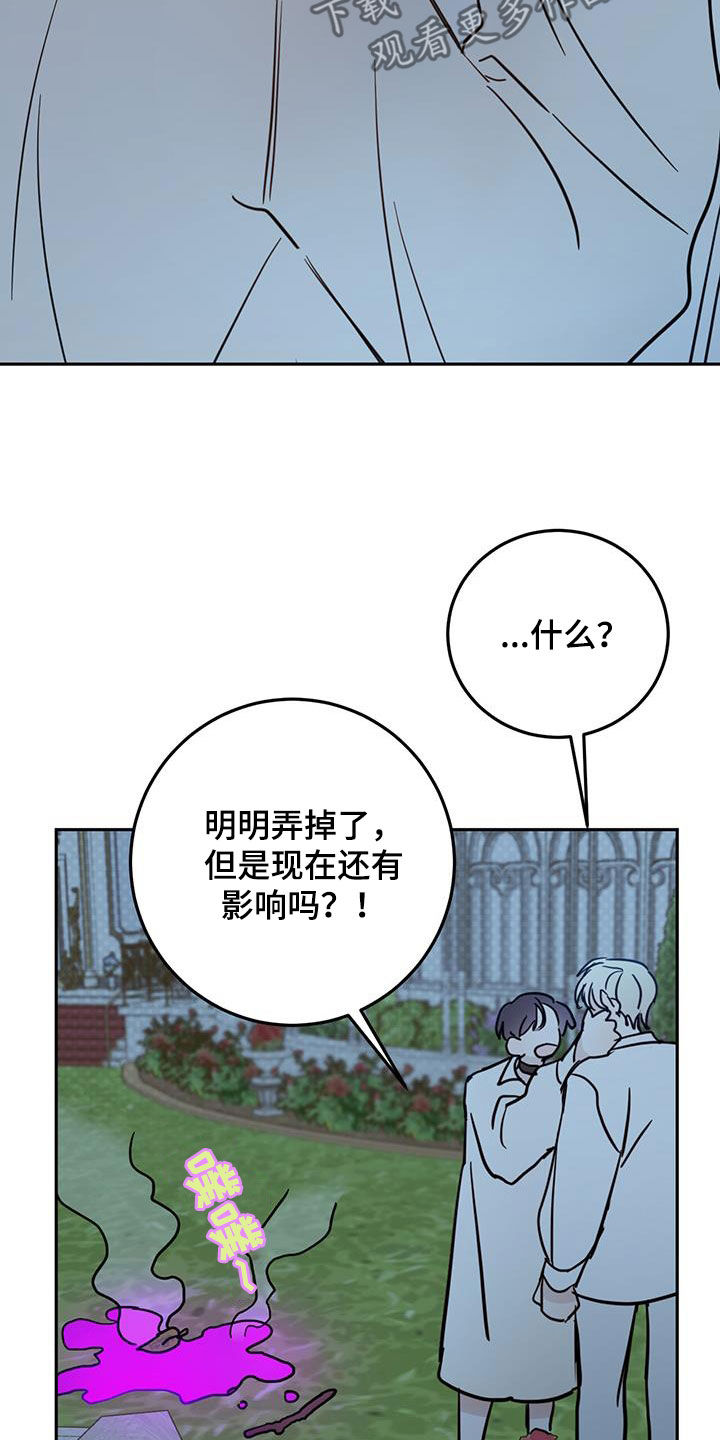 赤月恶魔刚出来的时候漫画,第75话2图