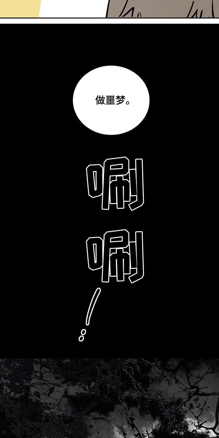 心中的恶魔爆发出来有多可怕漫画,第59话2图