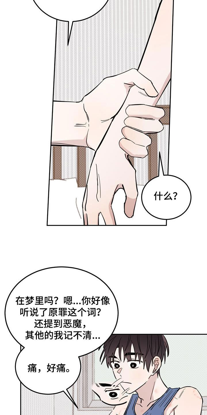 心中的恶魔爆发出来有多可怕漫画,第94话1图
