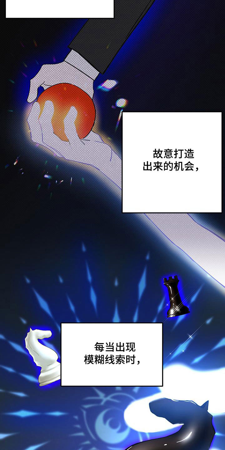 恶魔怎么找出来的漫画,第96话1图