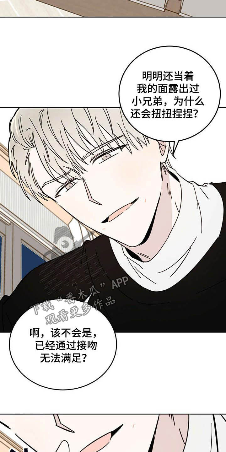 心中的恶魔爆发出来有多可怕漫画,第22话1图