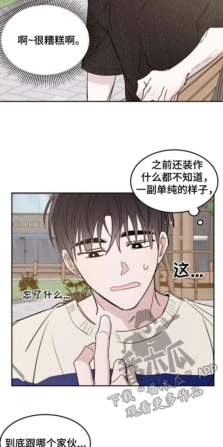 心中的恶魔爆发出来有多可怕漫画,第99话2图