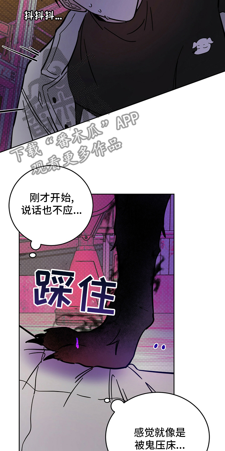 恶魔快救我漫画,第27话1图