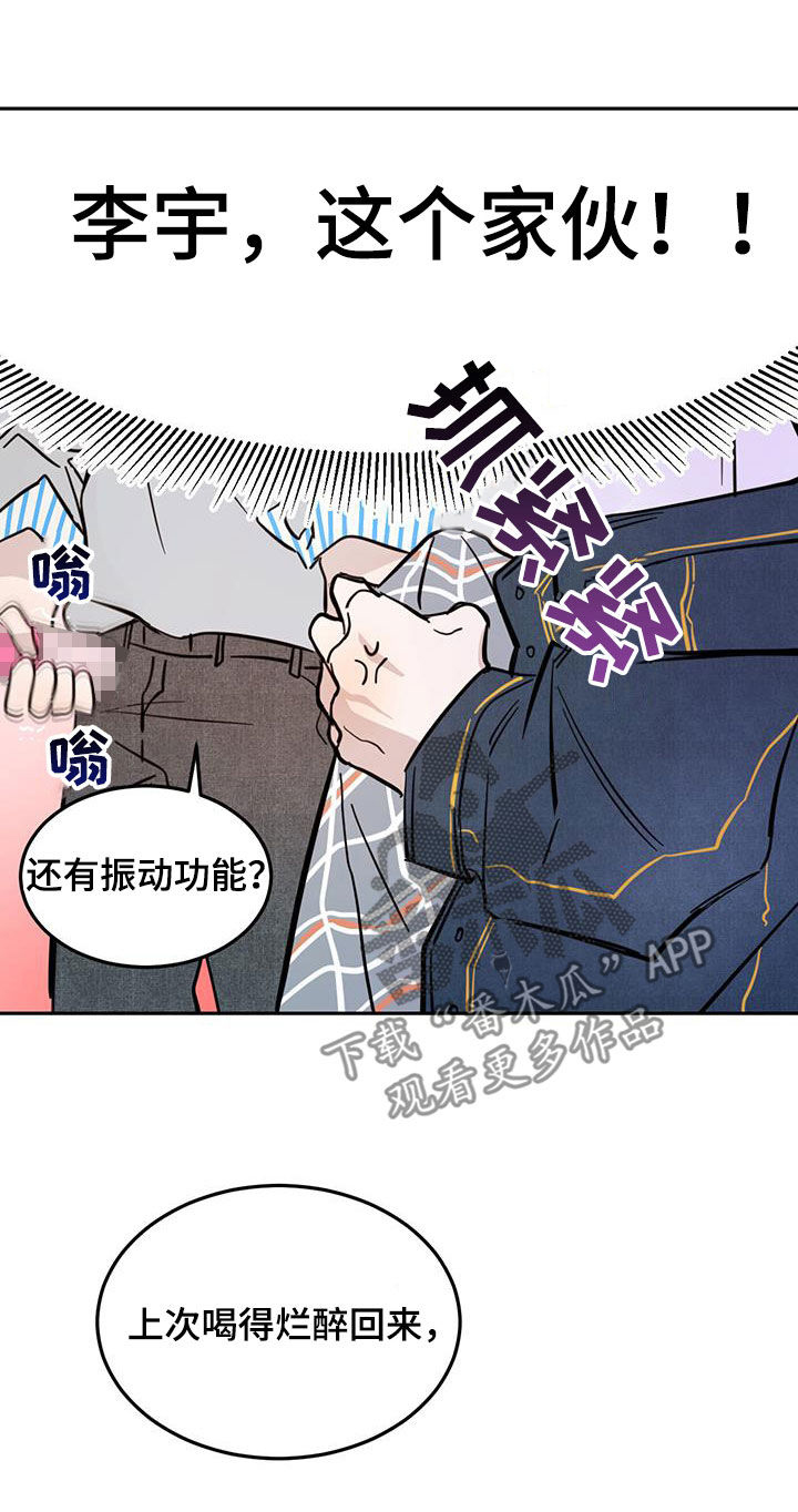 恶魔快递送什么花漫画,第87话1图