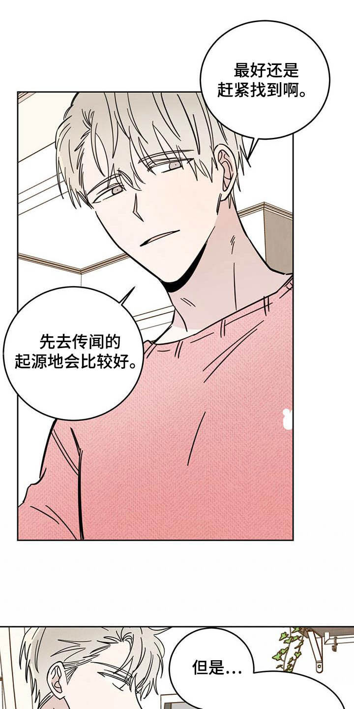 心中的恶魔爆发出来有多可怕漫画,第24话1图