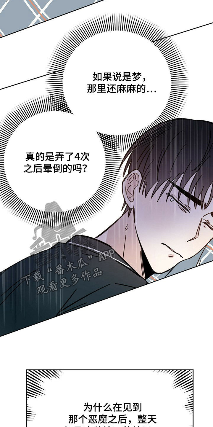 恶魔即将出笼漫画,第15话2图