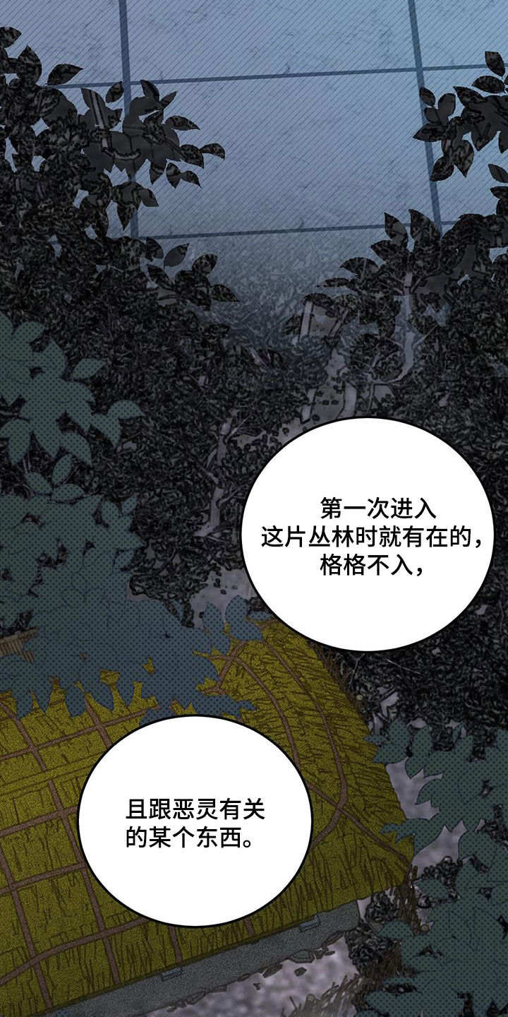赤月恶魔刚出来的时候漫画,第71话1图