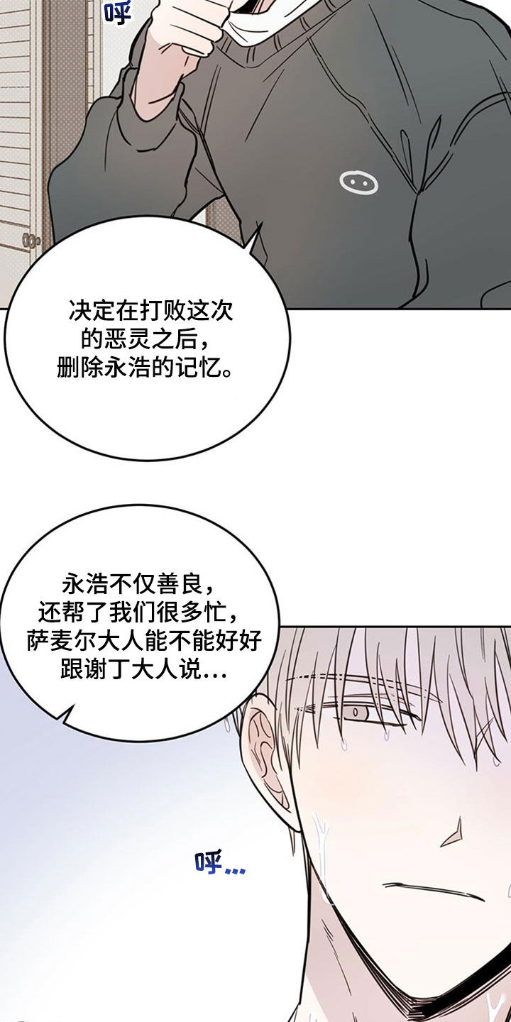 恶魔快出来漫画漫画,第46话2图