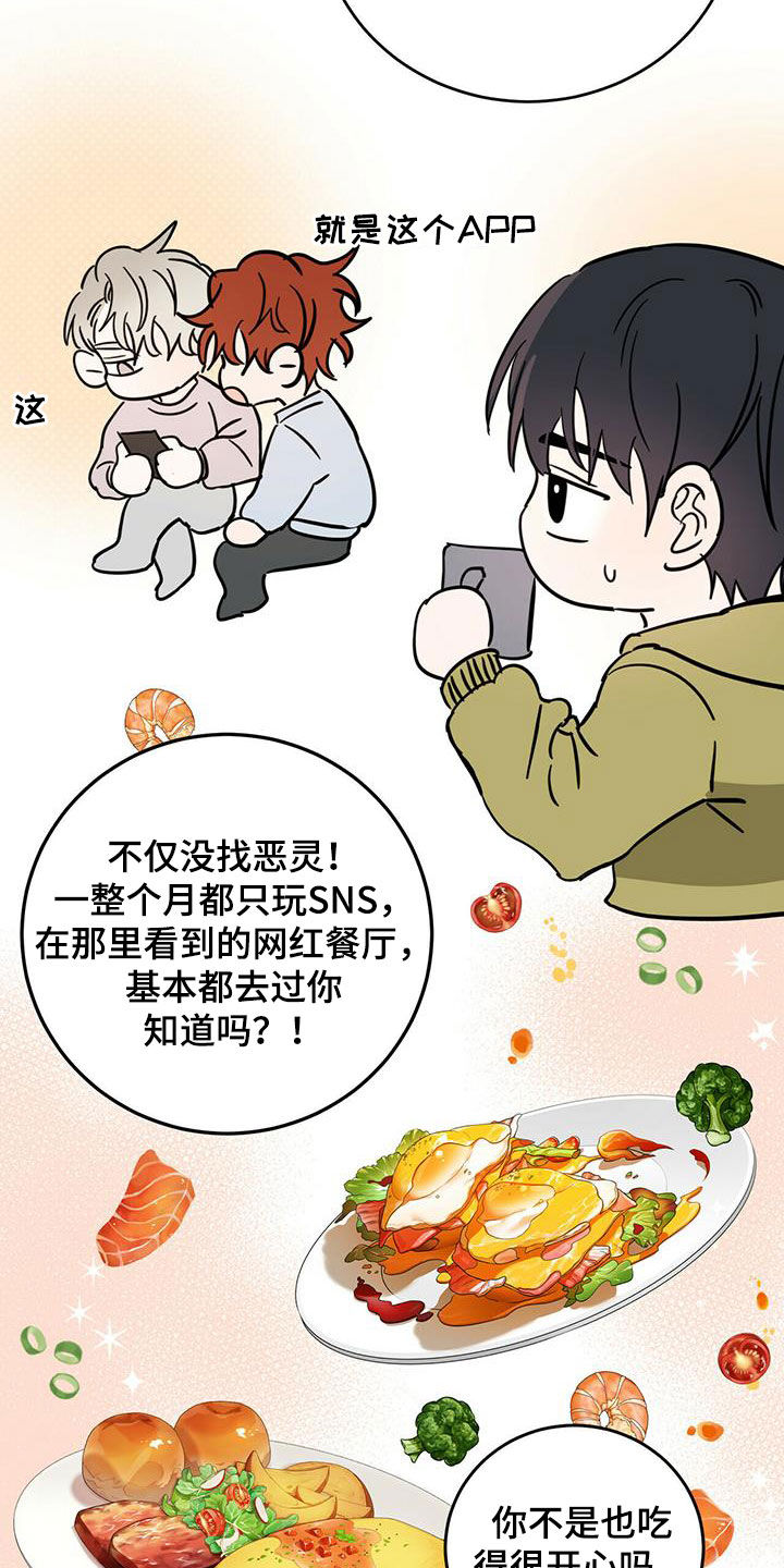 赤月恶魔刚出来的时候漫画,第40话2图