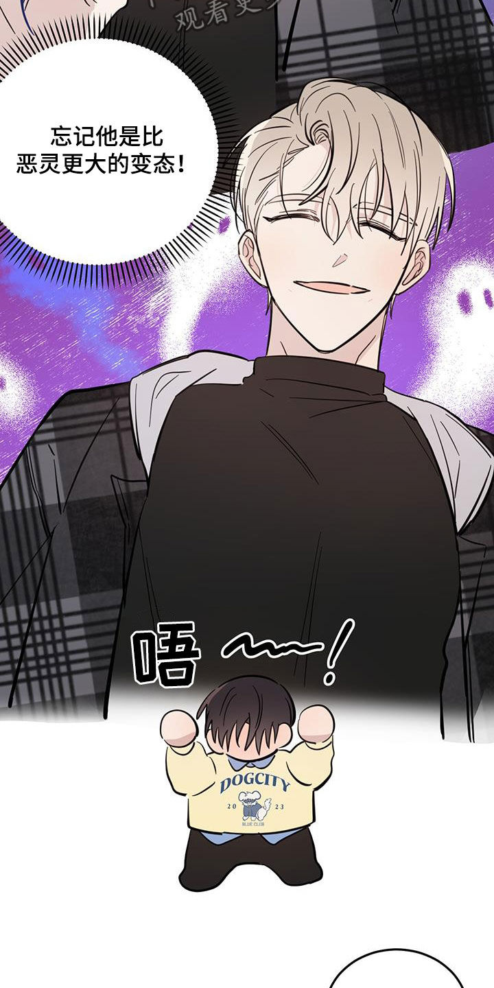 心中的恶魔爆发出来有多可怕漫画,第82章：【第二季】迎合1图