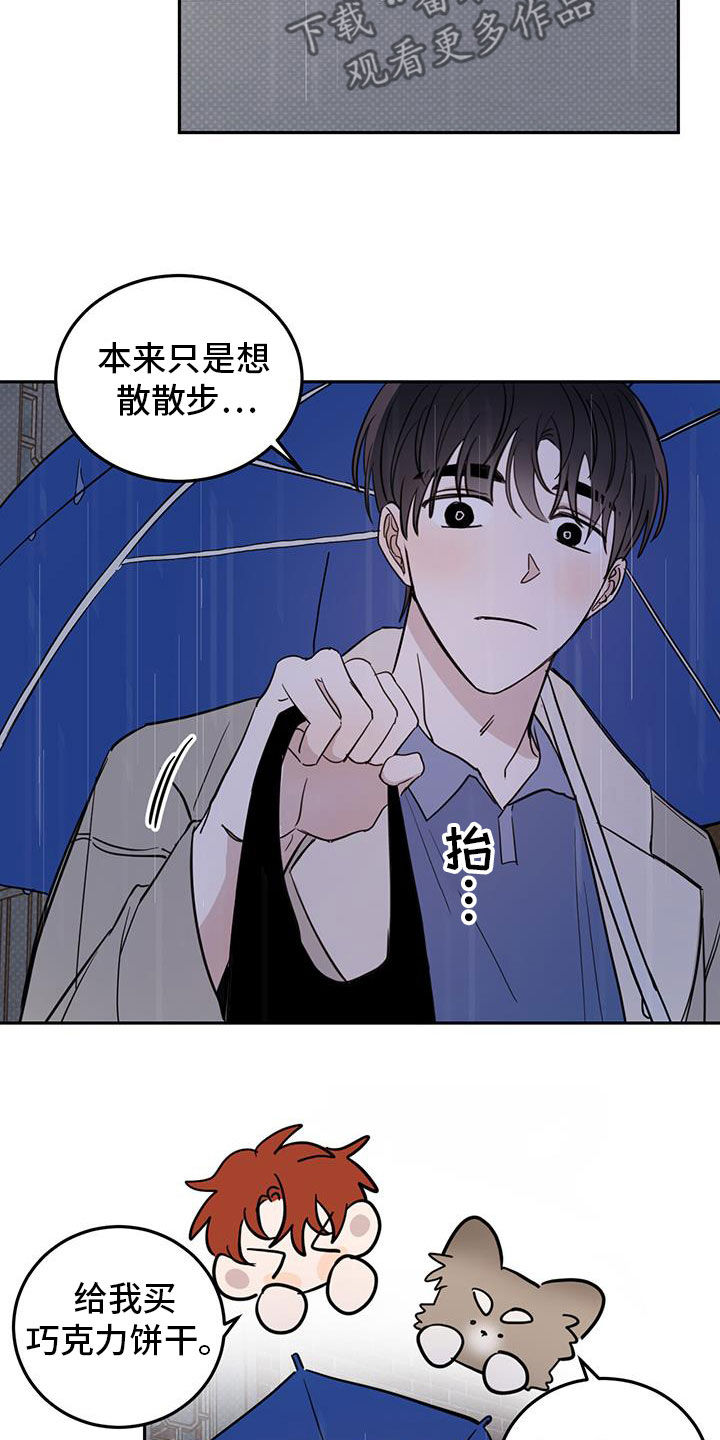 恶魔的爱漫画,第123话1图