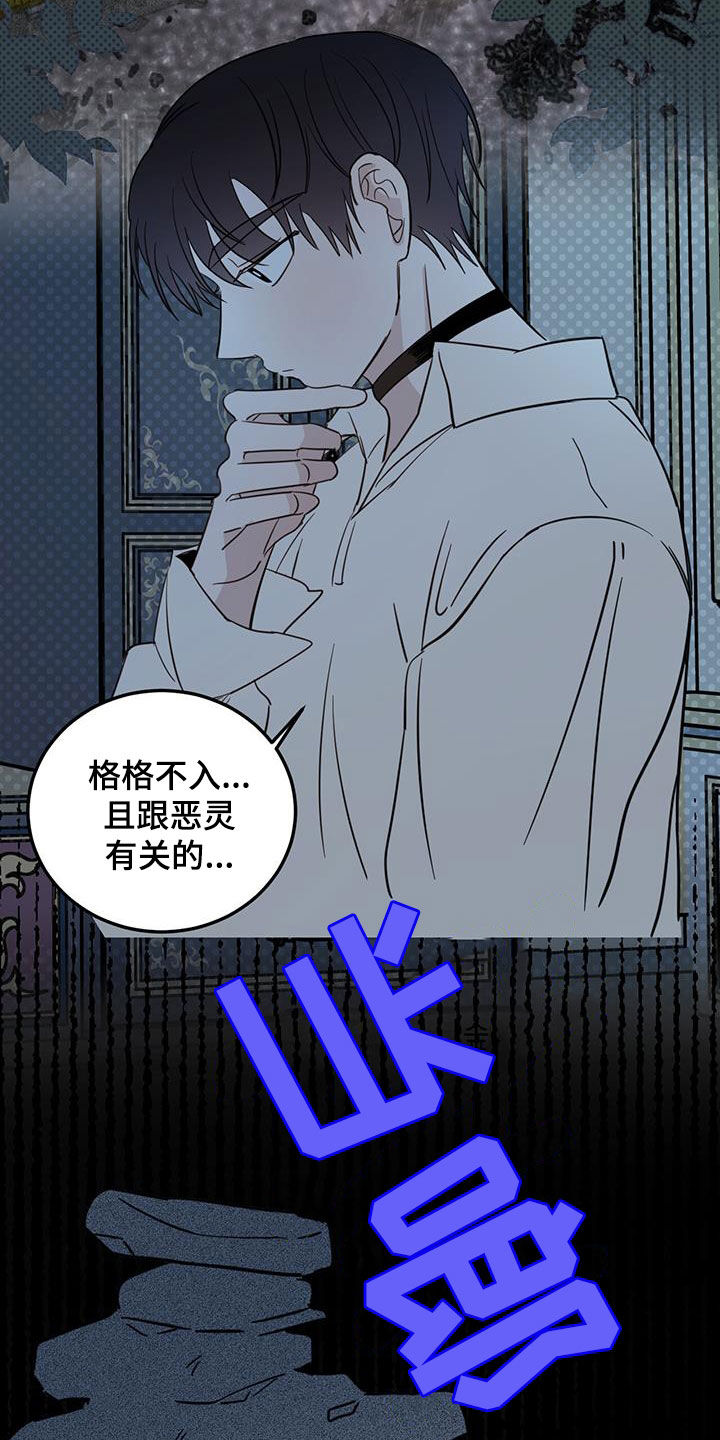 赤月恶魔刚出来的时候漫画,第71话2图
