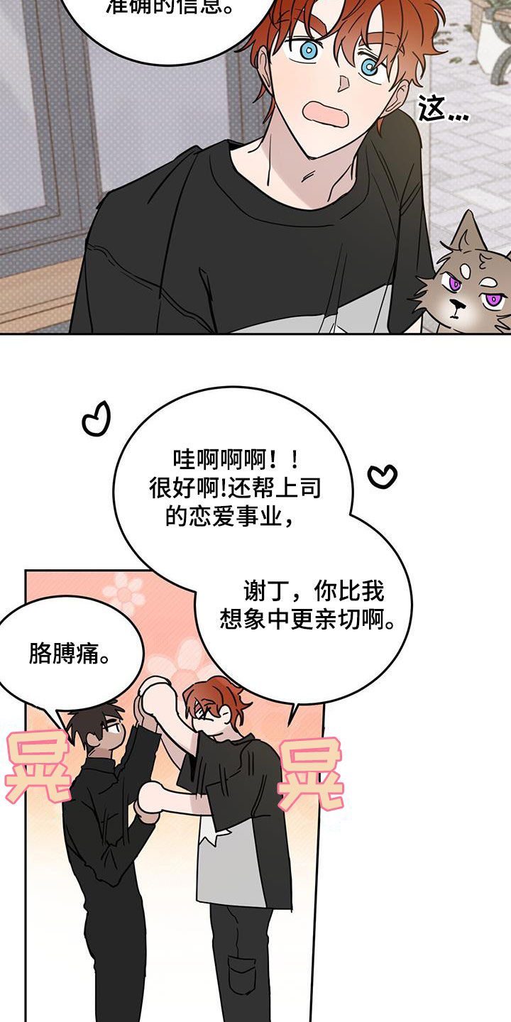 心中的恶魔爆发出来有多可怕漫画,第98话2图