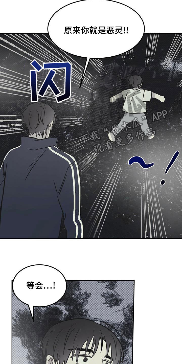恶魔怎么找出来的漫画,第60话2图