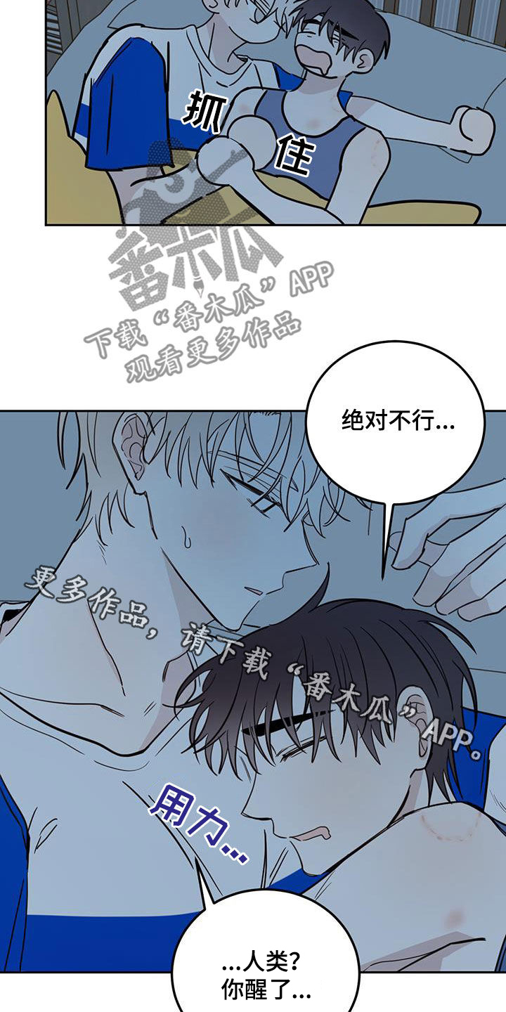 恶魔怎么找出来的漫画,第96话2图