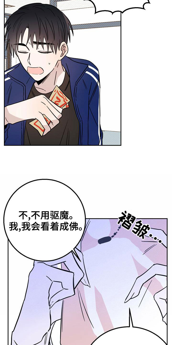 赤月恶魔刚出来的时候漫画,第55话2图