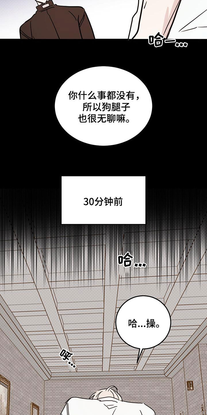 恶魔快进漫画,第110话2图