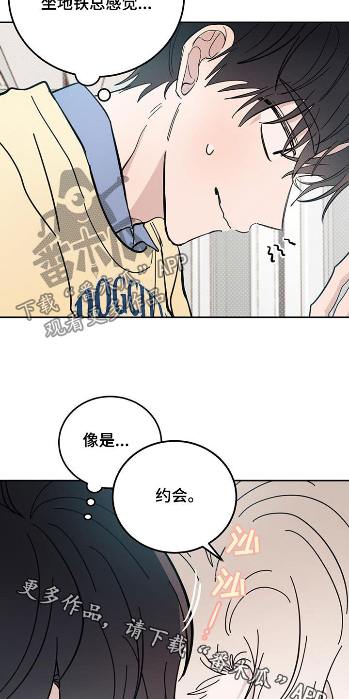 心中的恶魔爆发出来有多可怕漫画,第78章：【第二季】坐地铁2图