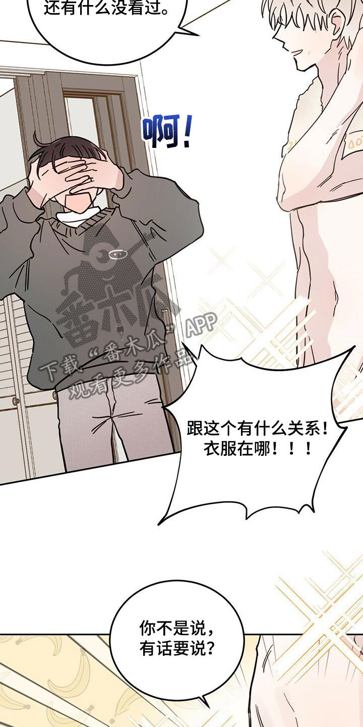 恶魔快救我漫画,第45话2图