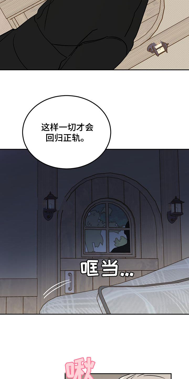 恶魔出击小说漫画,第115话2图